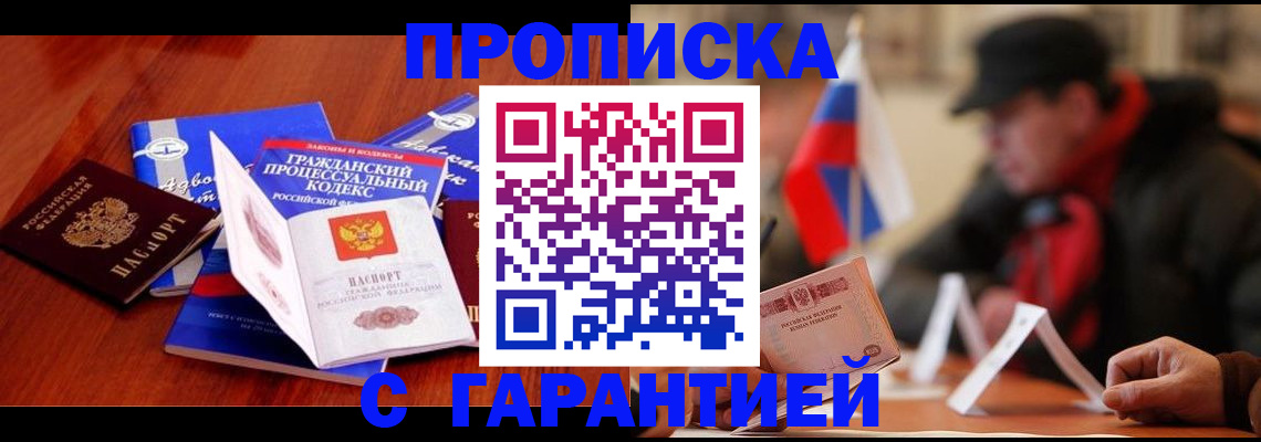 прописка ребенка в Тыве