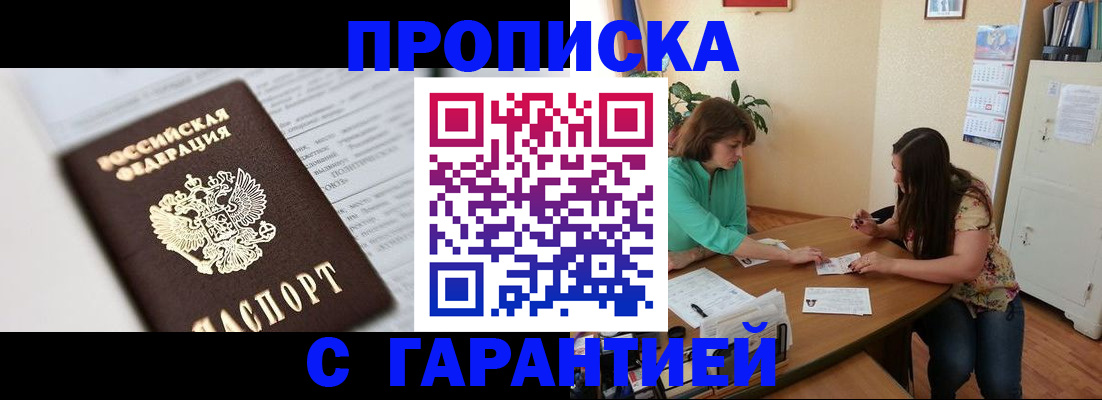 временная регистрация недорого в Тыве