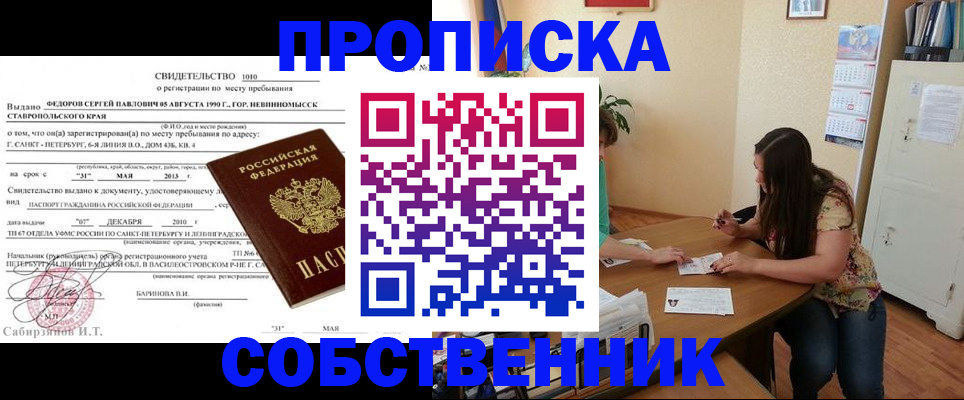 прописка паспорт в Тыве