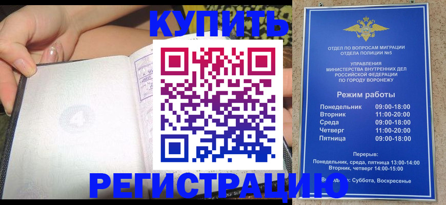прописка для работы в Тыве